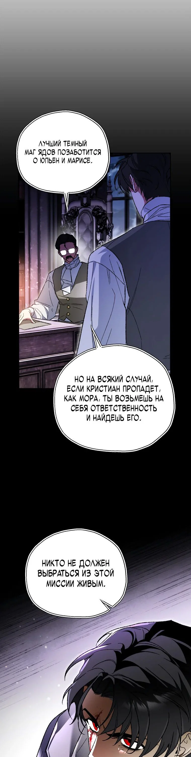 Read Темный Мастер стал гениальным негодяем RU Manga Online
