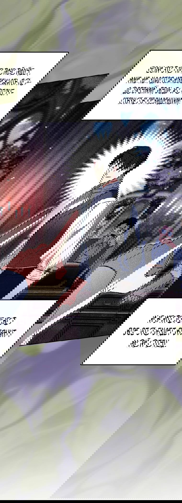 Read Темный Мастер стал гениальным негодяем RU Manga Online