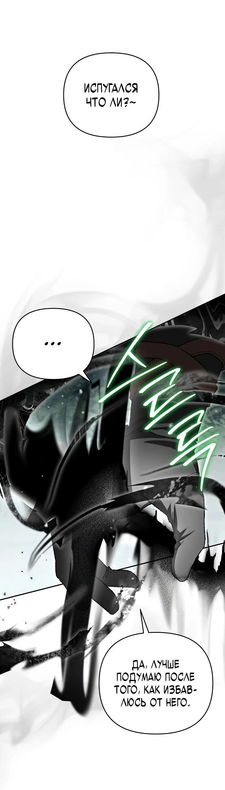 Read Темный Мастер стал гениальным негодяем RU Manga Online