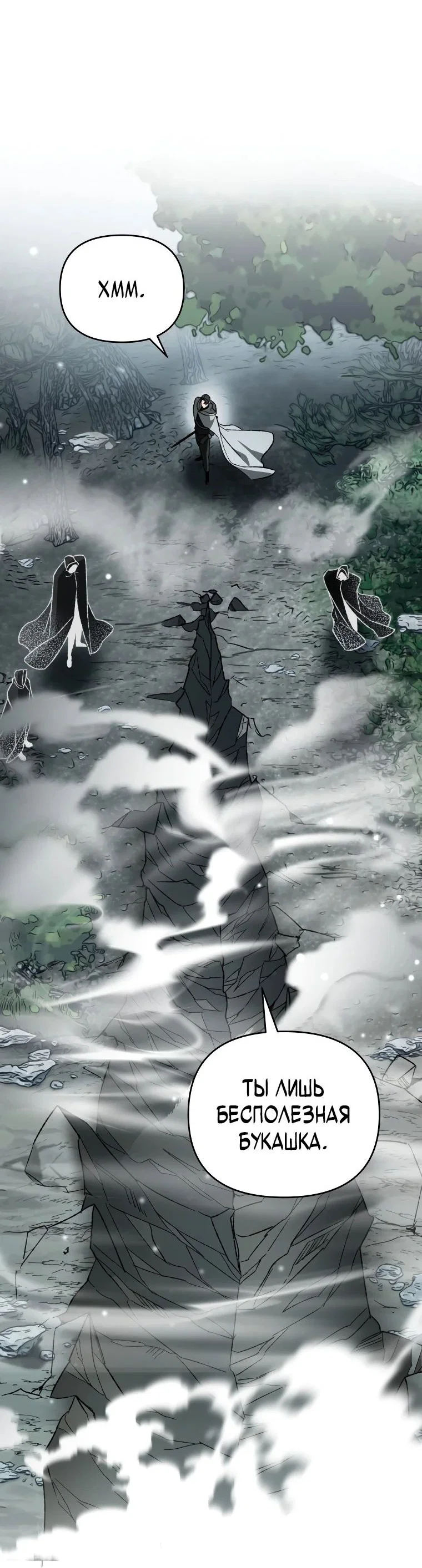 Read Темный Мастер стал гениальным негодяем RU Manga Online