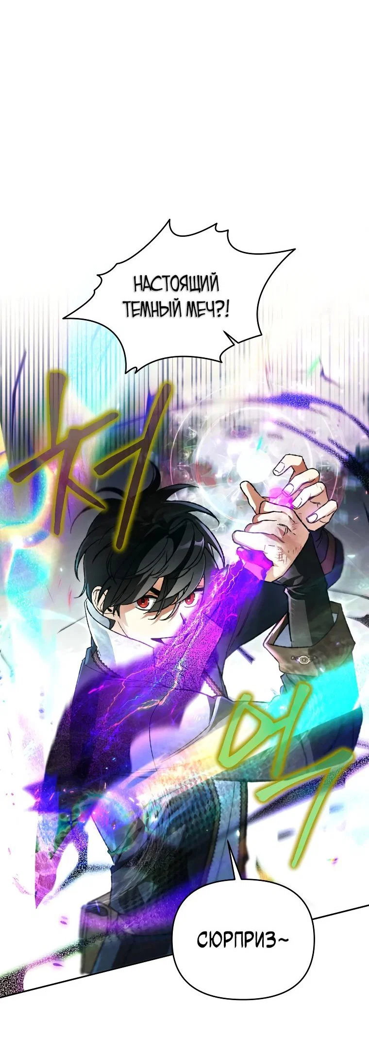 Read Темный Мастер стал гениальным негодяем RU Manga Online