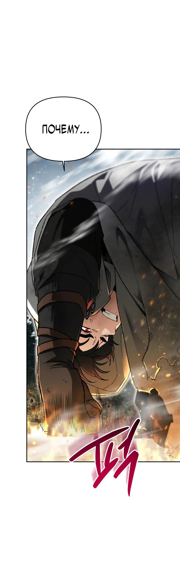 Read Темный Мастер стал гениальным негодяем RU Manga Online