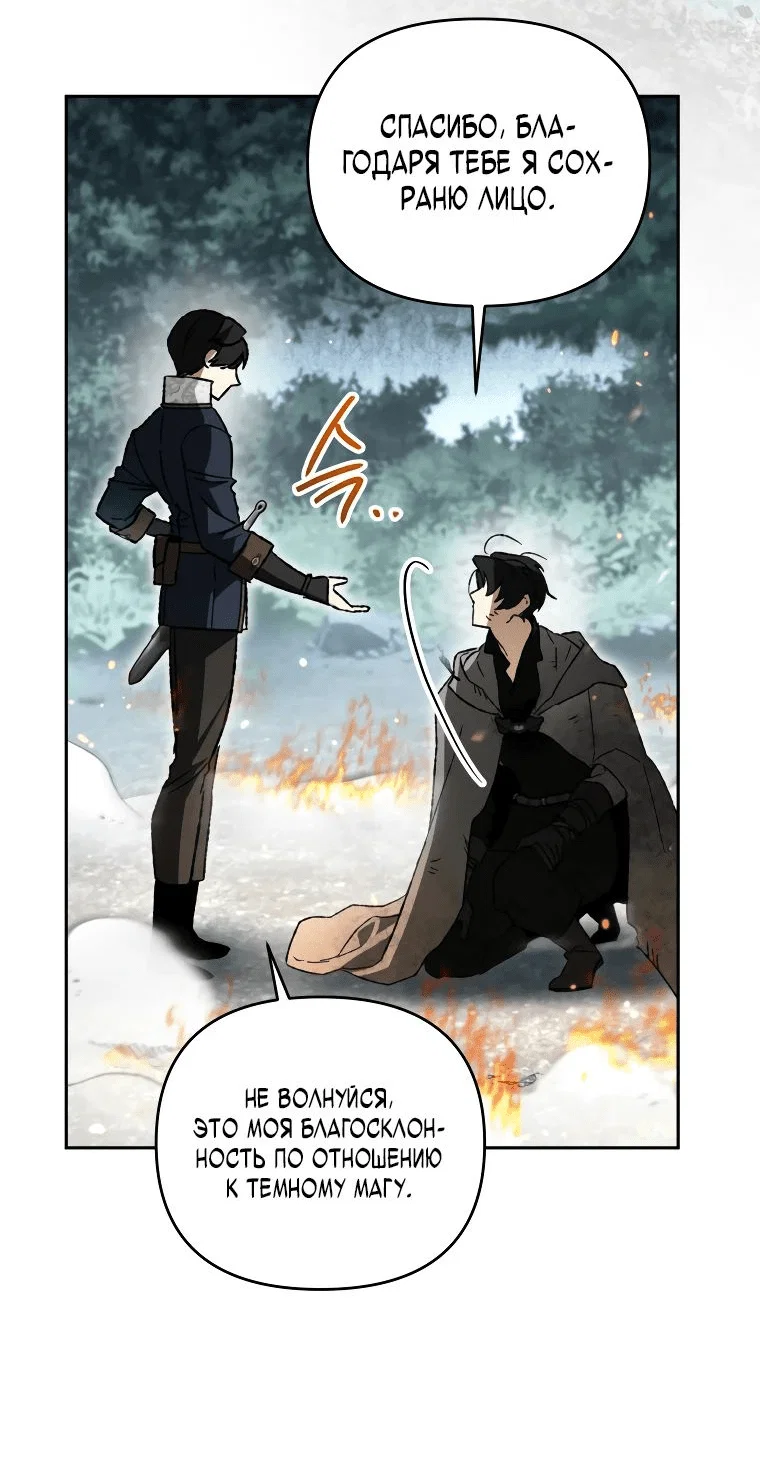 Read Темный Мастер стал гениальным негодяем RU Manga Online