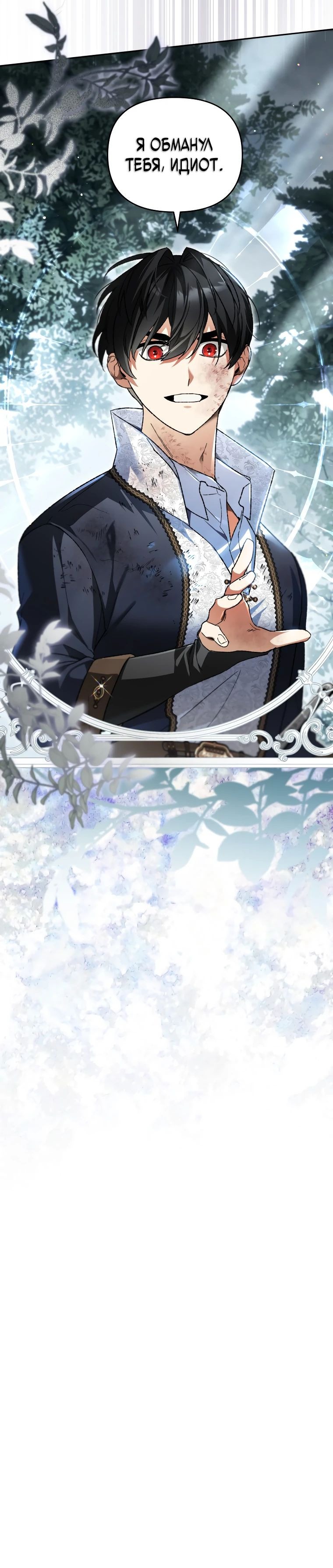 Read Темный Мастер стал гениальным негодяем RU Manga Online