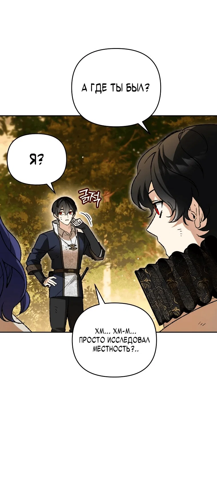 Read Темный Мастер стал гениальным негодяем RU Manga Online