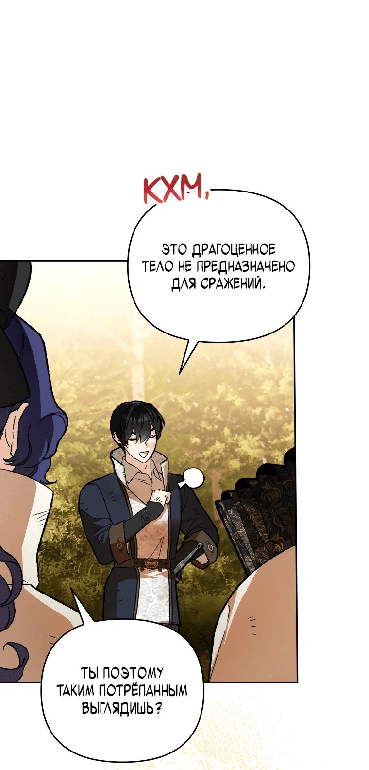 Read Темный Мастер стал гениальным негодяем RU Manga Online