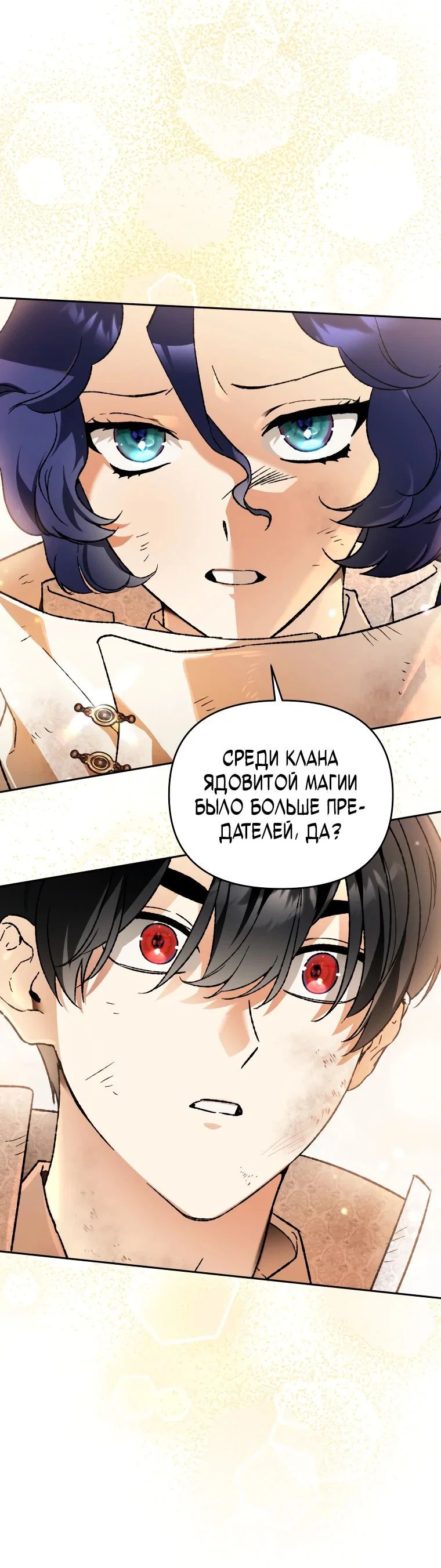 Read Темный Мастер стал гениальным негодяем RU Manga Online