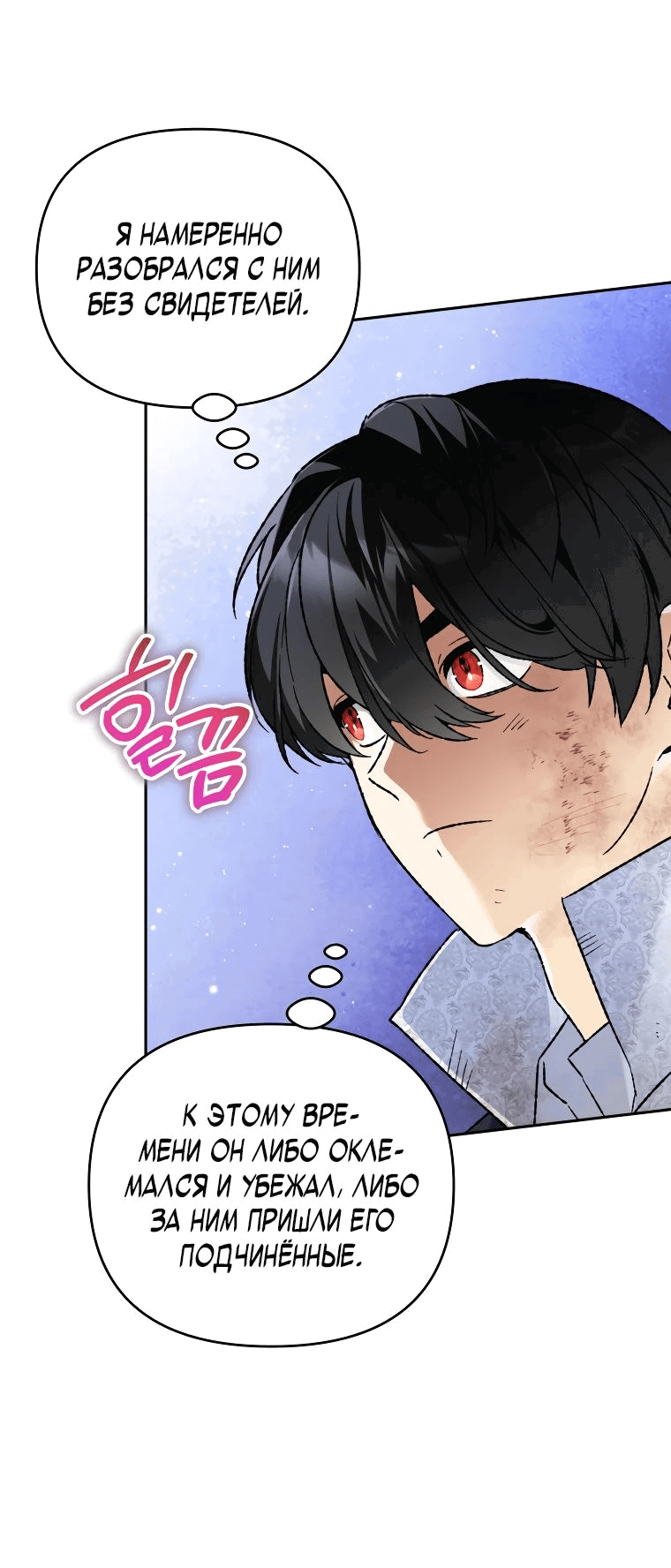 Read Темный Мастер стал гениальным негодяем RU Manga Online