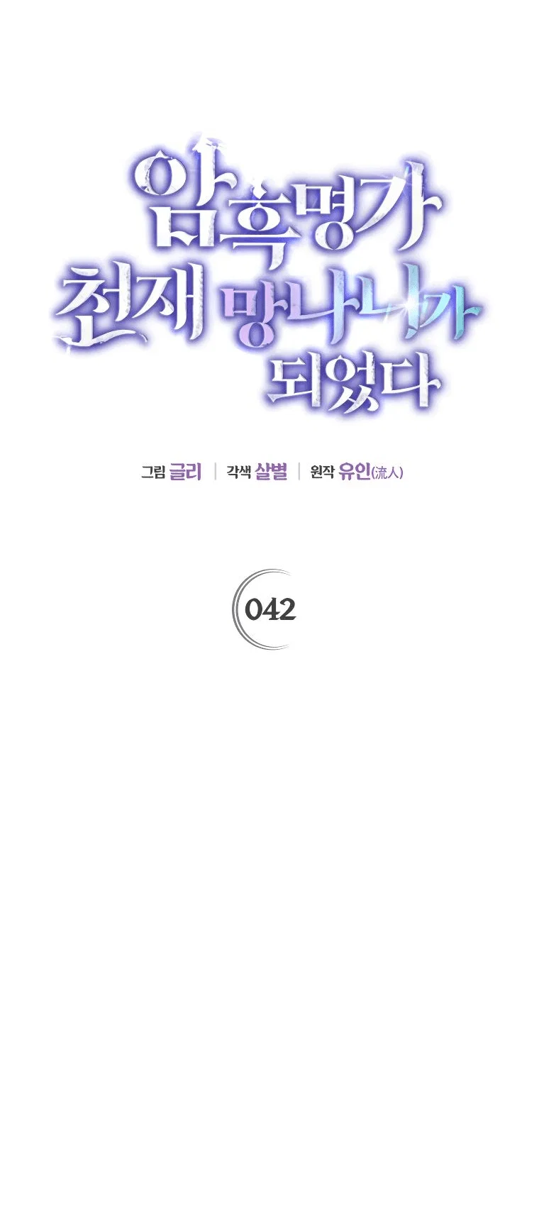 Read Темный Мастер стал гениальным негодяем RU Manga Online