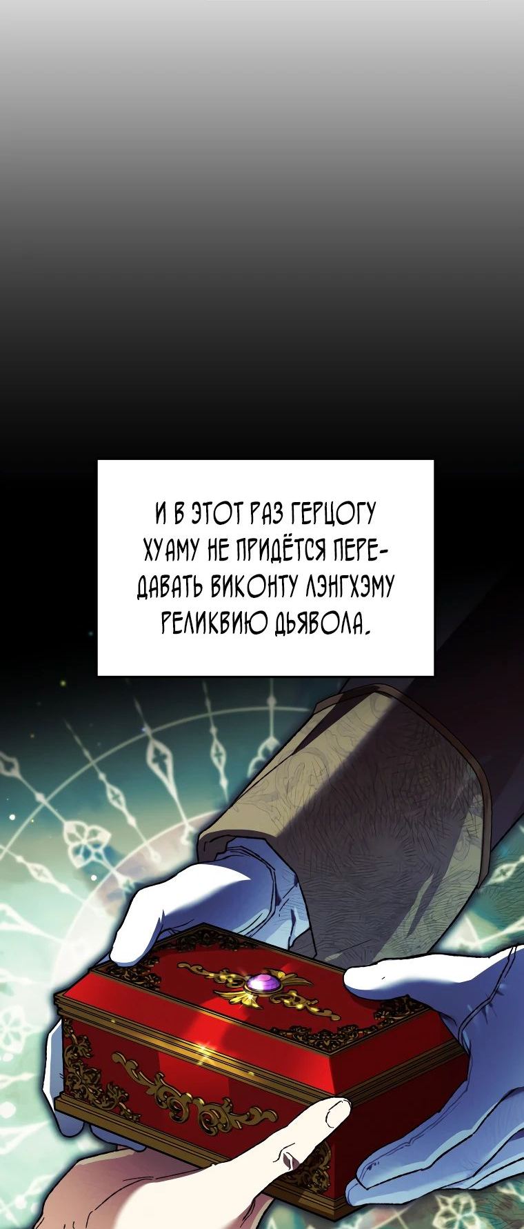 Read Темный Мастер стал гениальным негодяем RU Manga Online