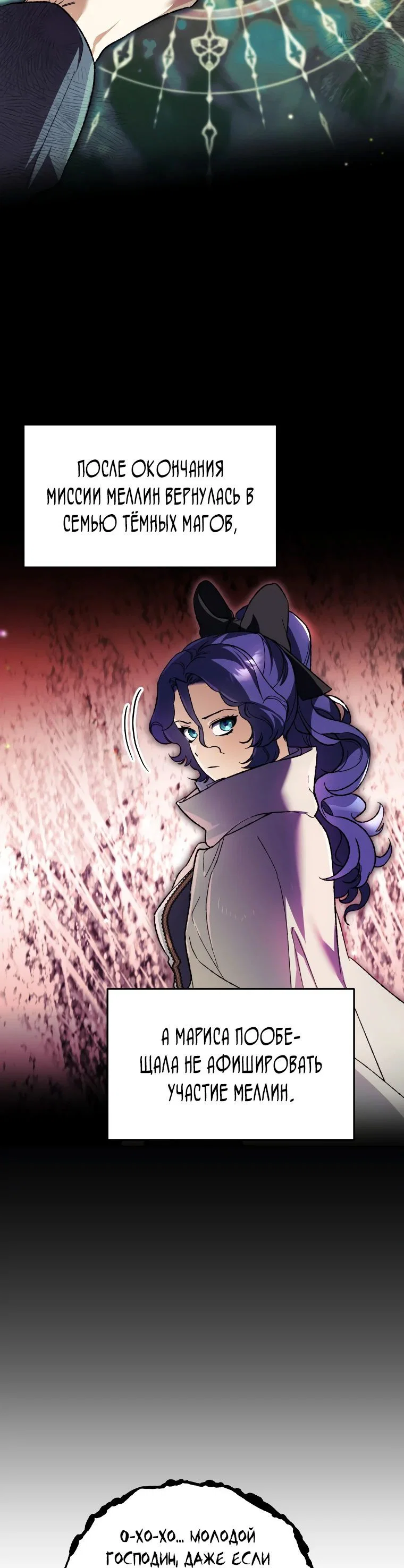 Read Темный Мастер стал гениальным негодяем RU Manga Online