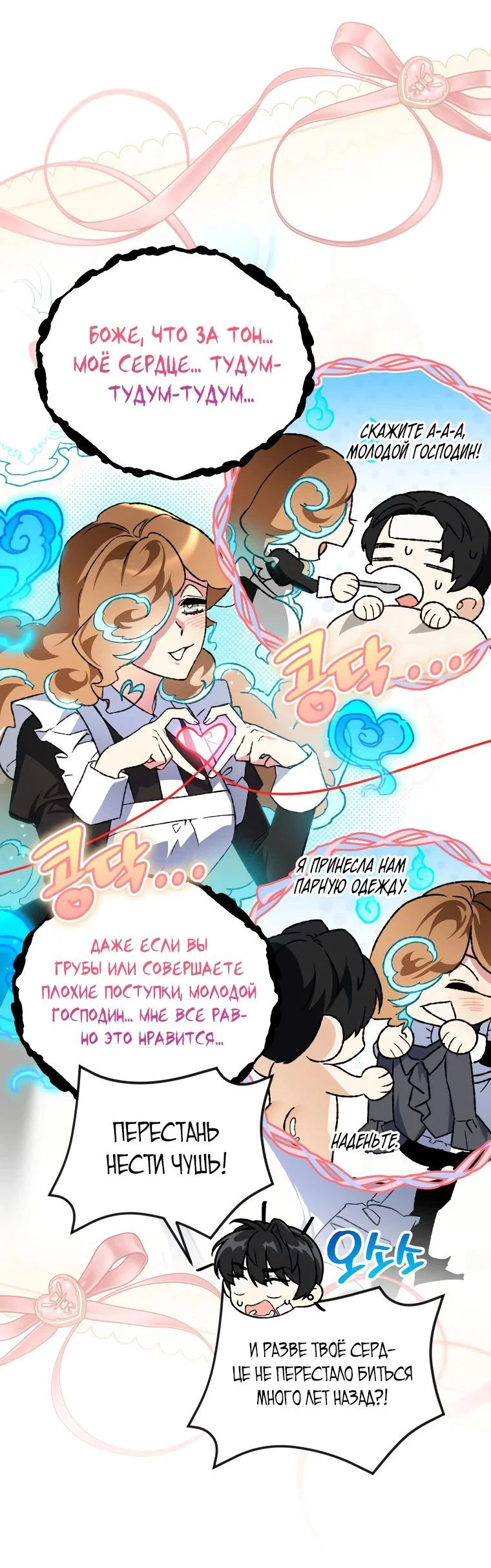 Read Темный Мастер стал гениальным негодяем RU Manga Online