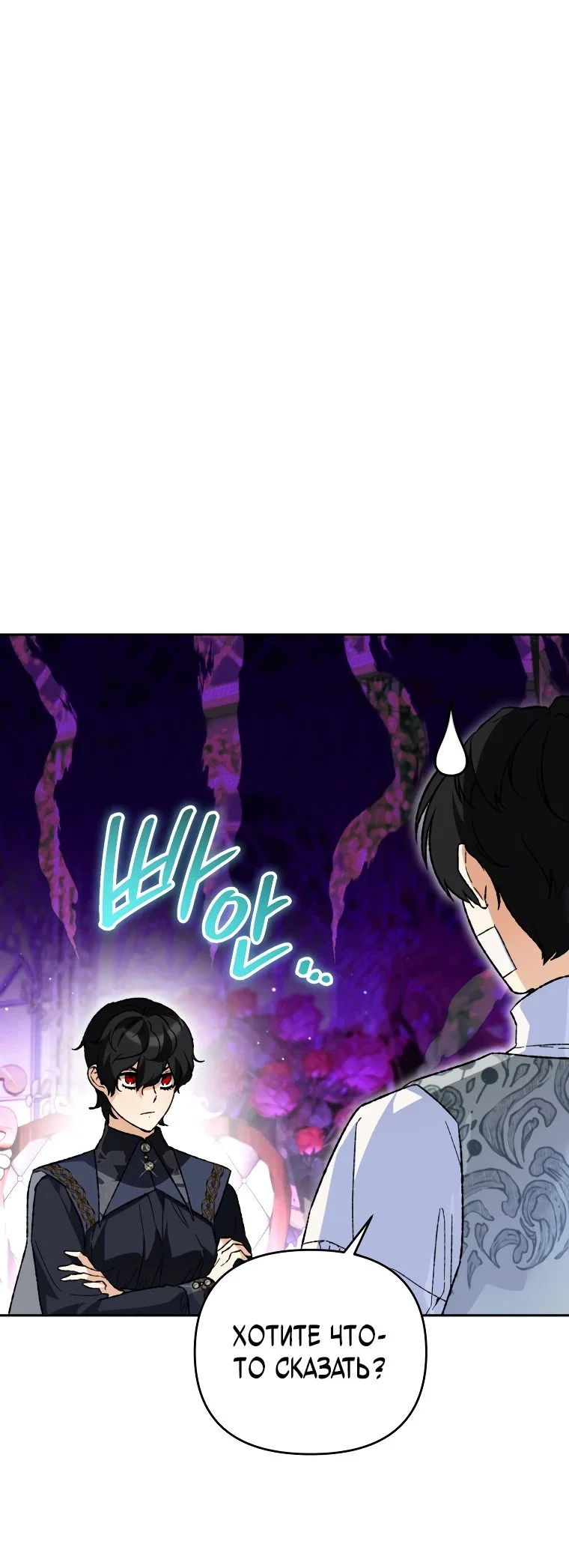 Read Темный Мастер стал гениальным негодяем RU Manga Online