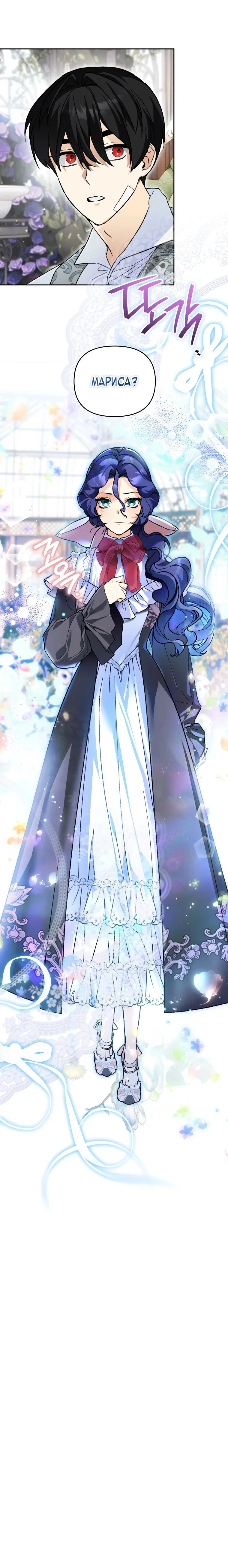 Read Темный Мастер стал гениальным негодяем RU Manga Online