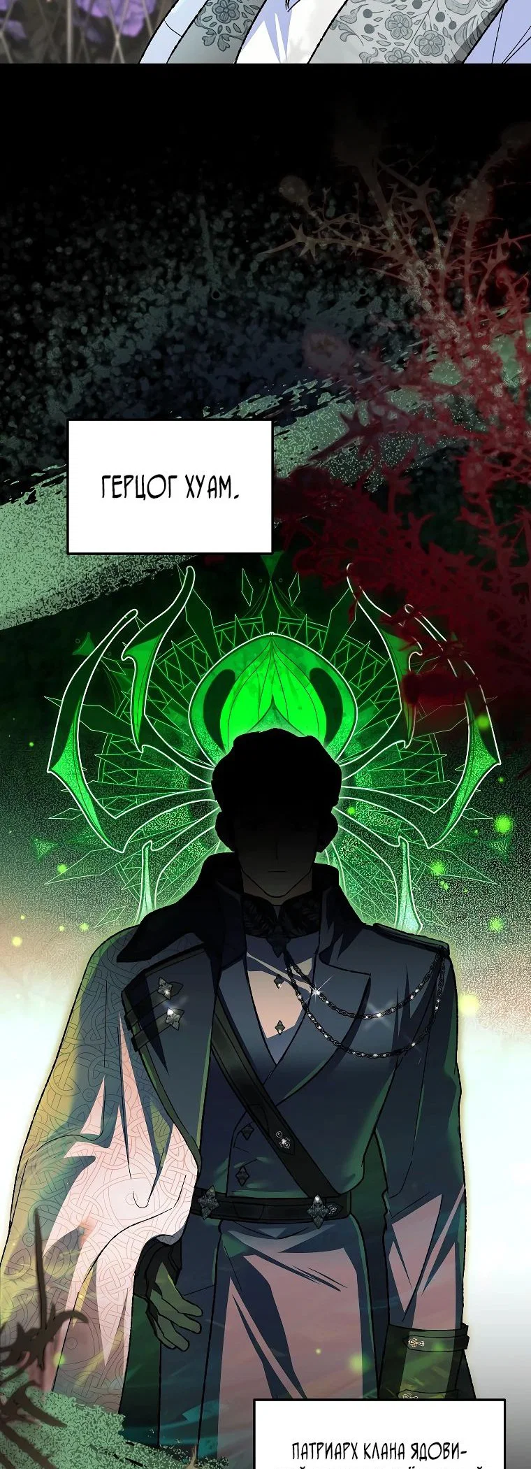 Read Темный Мастер стал гениальным негодяем RU Manga Online