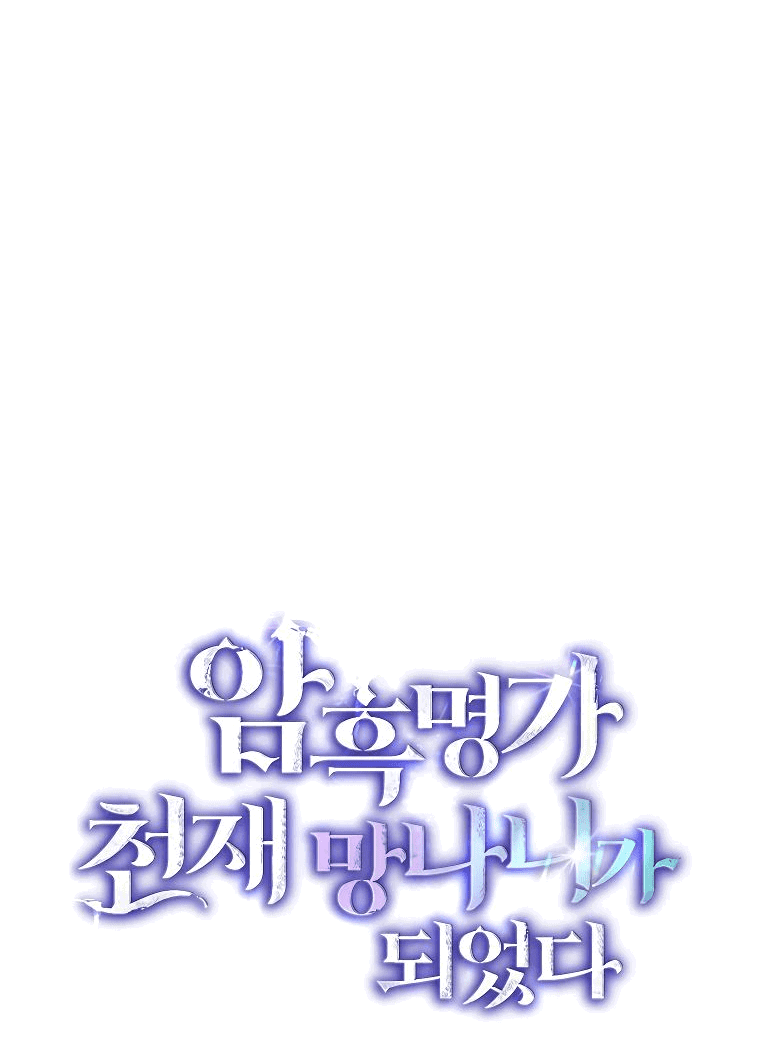 Read Темный Мастер стал гениальным негодяем RU Manga Online