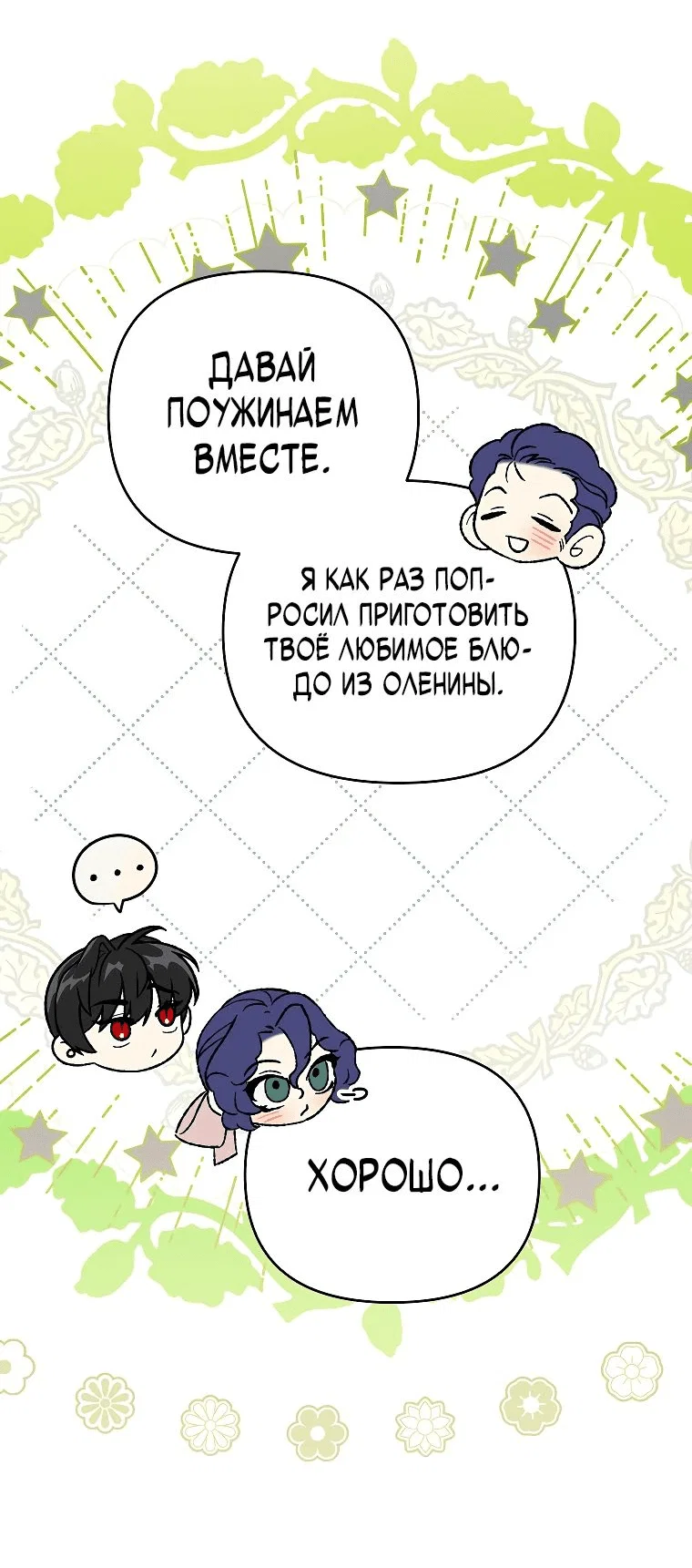 Read Темный Мастер стал гениальным негодяем RU Manga Online