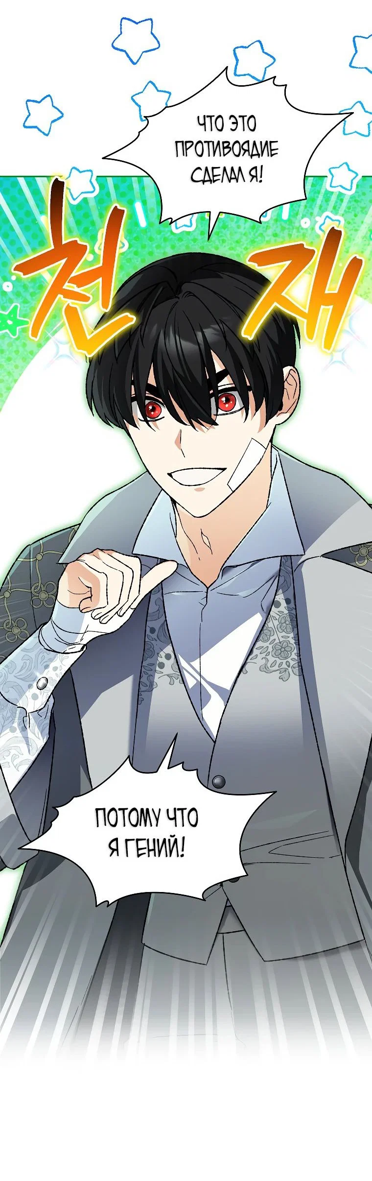 Read Темный Мастер стал гениальным негодяем RU Manga Online