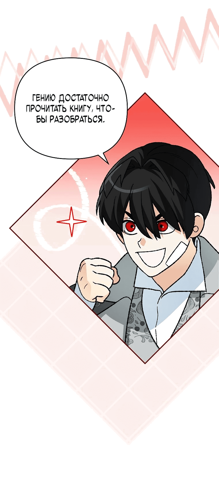 Read Темный Мастер стал гениальным негодяем RU Manga Online