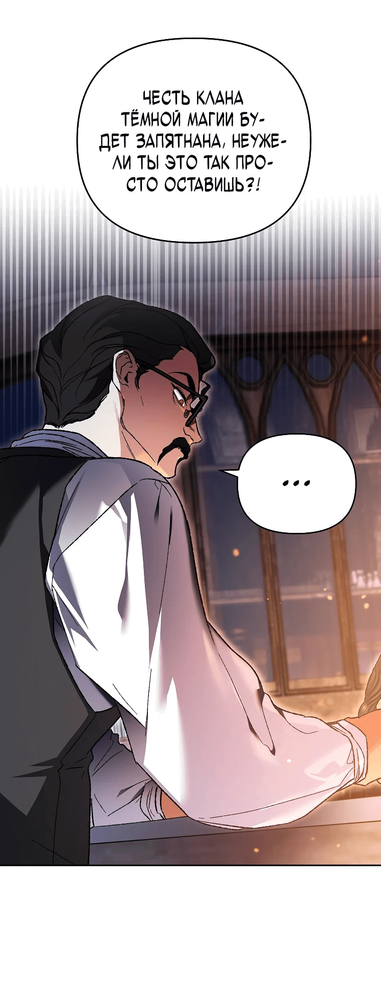 Read Темный Мастер стал гениальным негодяем RU Manga Online