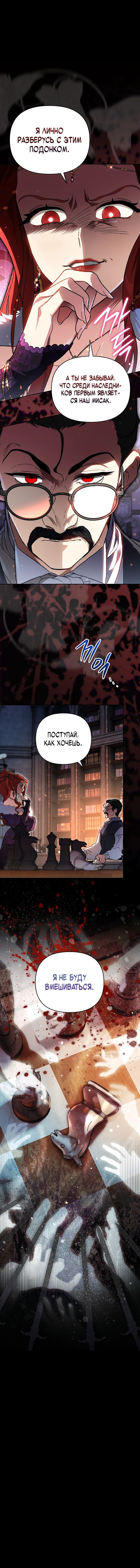 Read Темный Мастер стал гениальным негодяем RU Manga Online