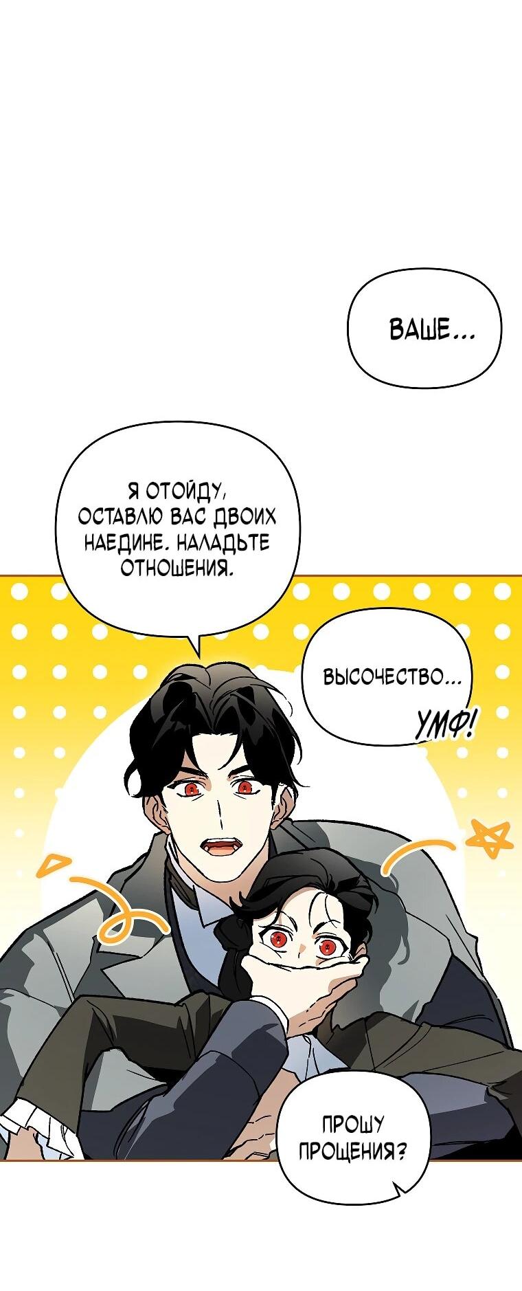 Read Темный Мастер стал гениальным негодяем RU Manga Online