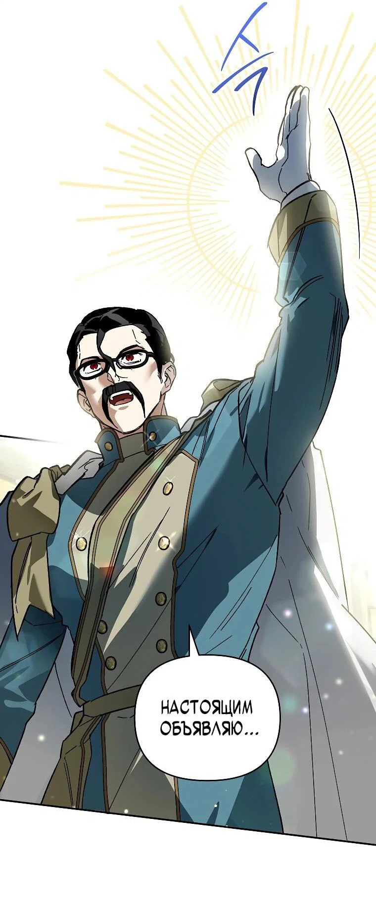 Read Темный Мастер стал гениальным негодяем RU Manga Online