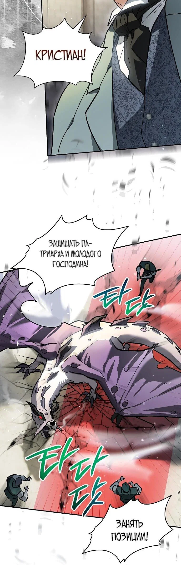 Read Темный Мастер стал гениальным негодяем RU Manga Online