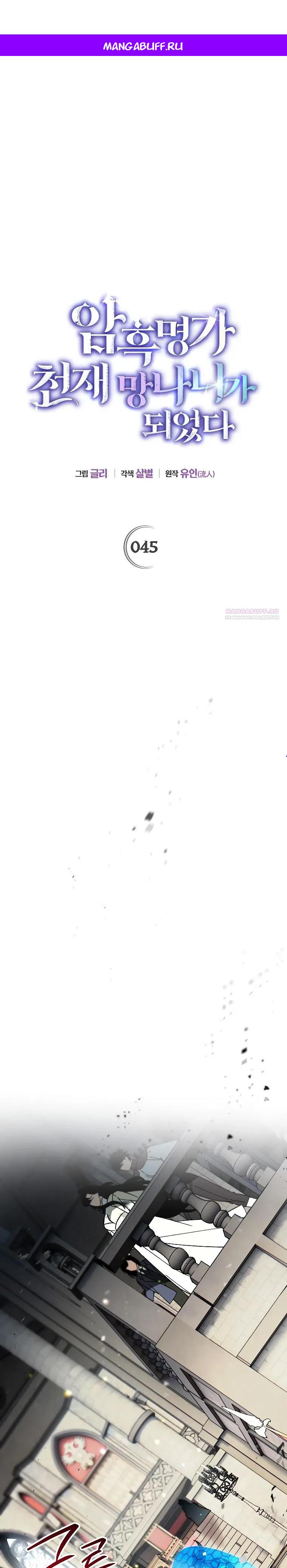 Read Темный Мастер стал гениальным негодяем RU Manga Online