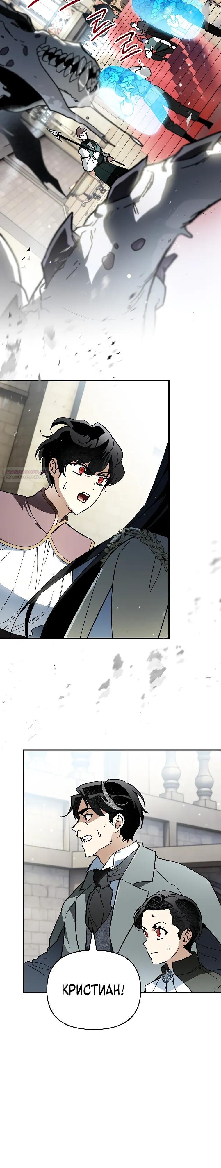 Read Темный Мастер стал гениальным негодяем RU Manga Online