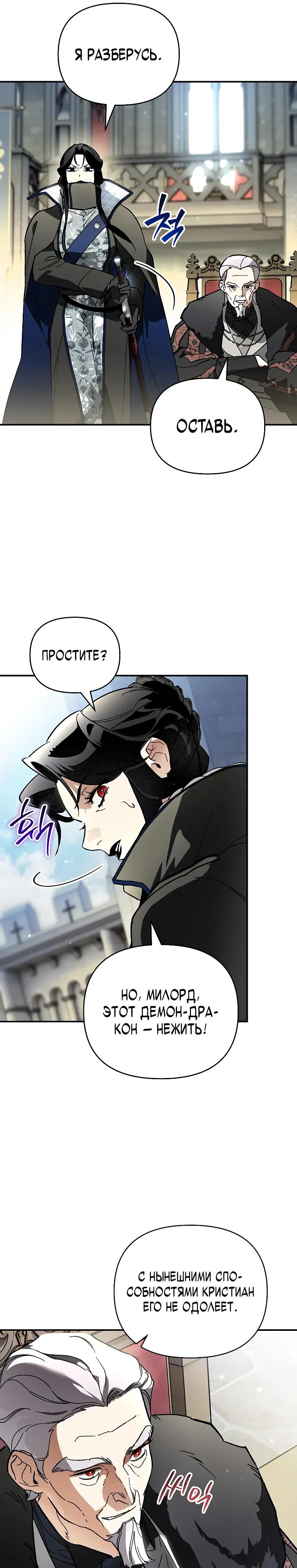 Read Темный Мастер стал гениальным негодяем RU Manga Online