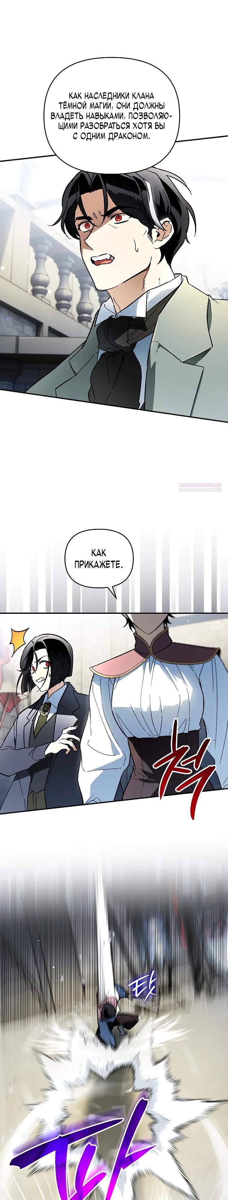 Read Темный Мастер стал гениальным негодяем RU Manga Online