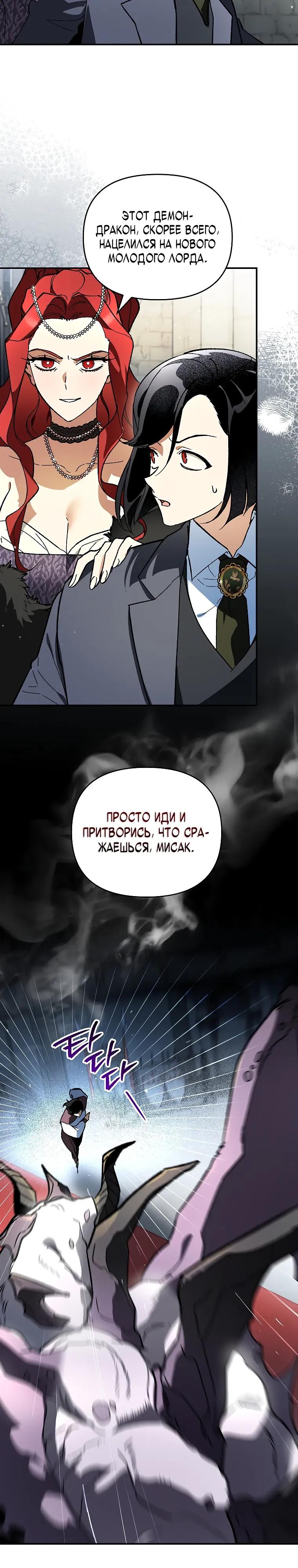 Read Темный Мастер стал гениальным негодяем RU Manga Online