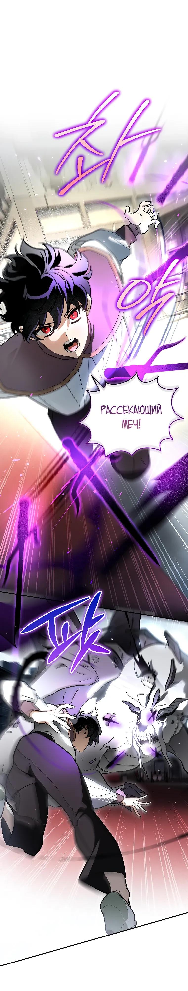 Read Темный Мастер стал гениальным негодяем RU Manga Online