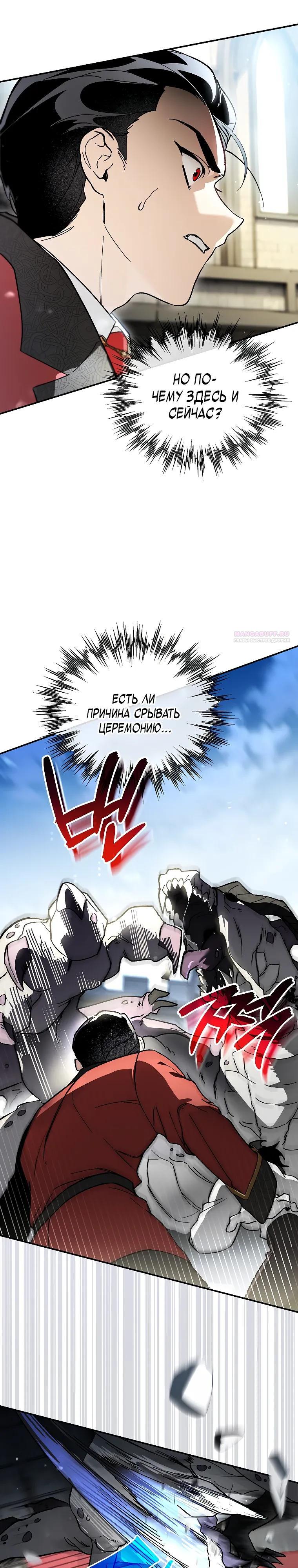 Read Темный Мастер стал гениальным негодяем RU Manga Online