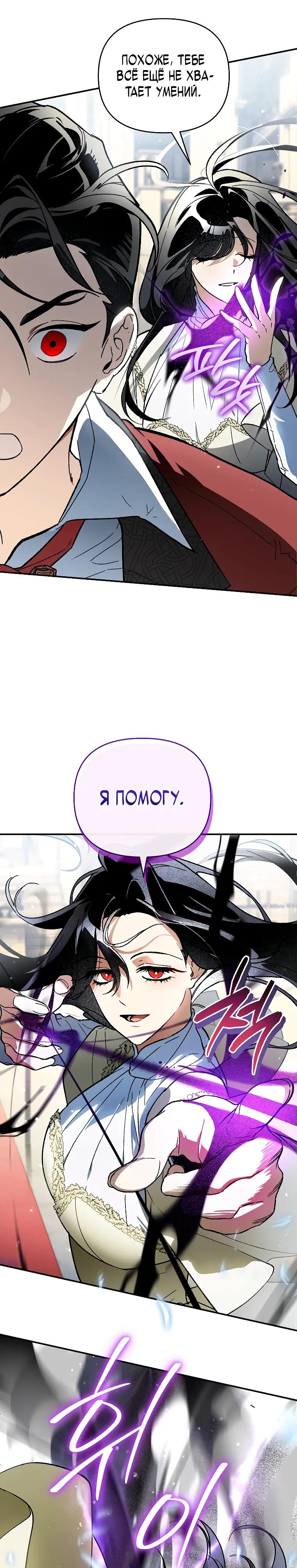 Read Темный Мастер стал гениальным негодяем RU Manga Online