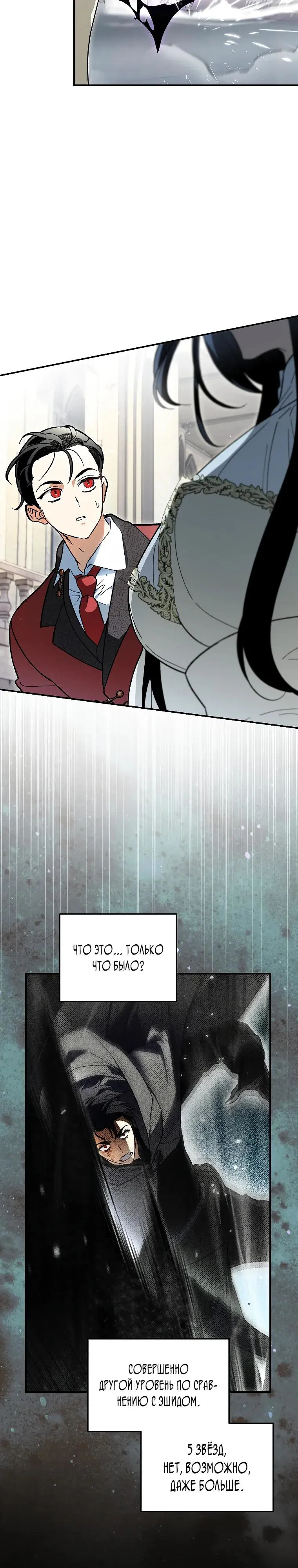 Read Темный Мастер стал гениальным негодяем RU Manga Online