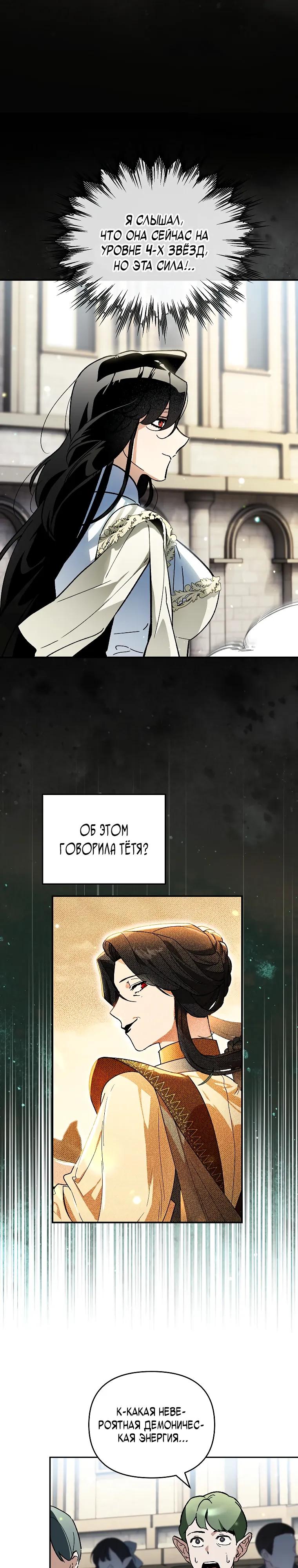 Read Темный Мастер стал гениальным негодяем RU Manga Online