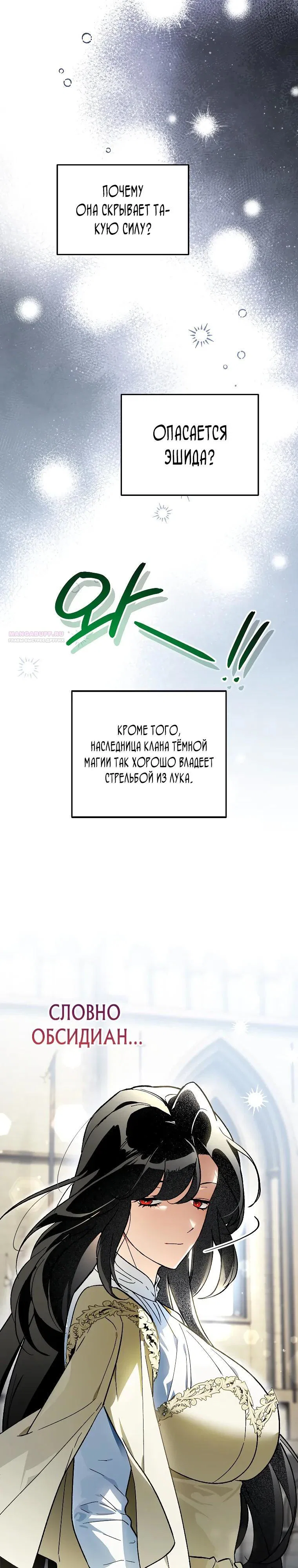 Read Темный Мастер стал гениальным негодяем RU Manga Online