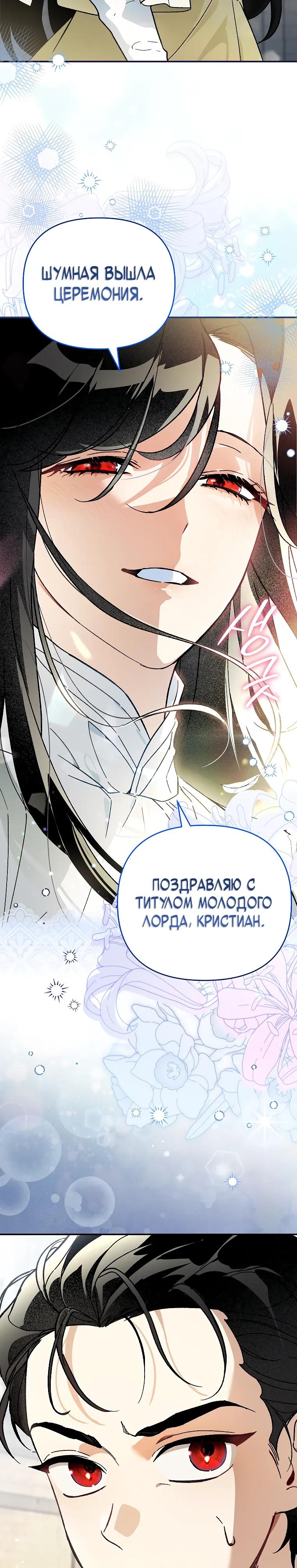 Read Темный Мастер стал гениальным негодяем RU Manga Online