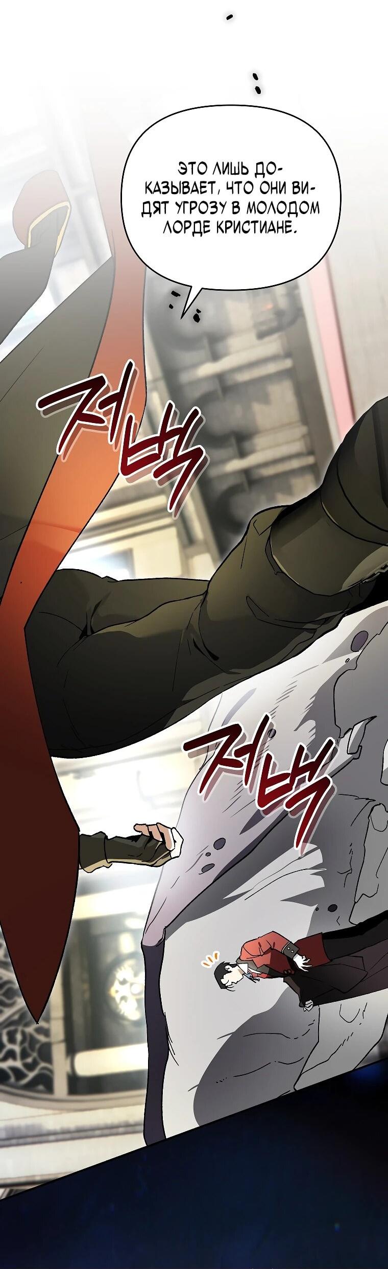 Read Темный Мастер стал гениальным негодяем RU Manga Online