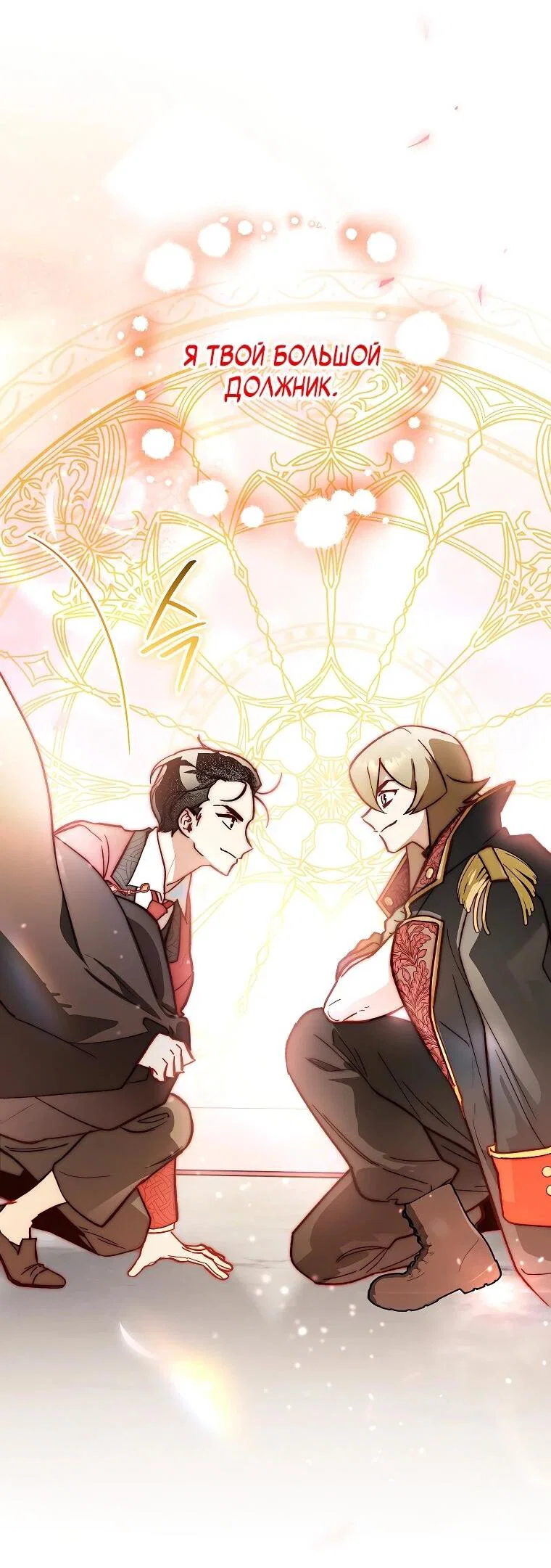 Read Темный Мастер стал гениальным негодяем RU Manga Online