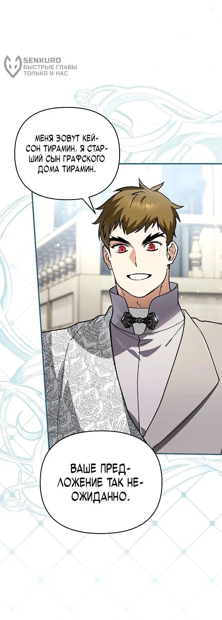 Read Темный Мастер стал гениальным негодяем RU Manga Online