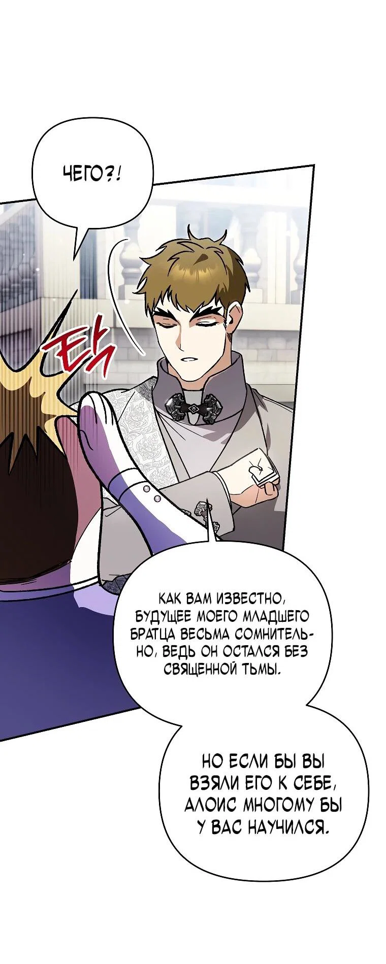 Read Темный Мастер стал гениальным негодяем RU Manga Online