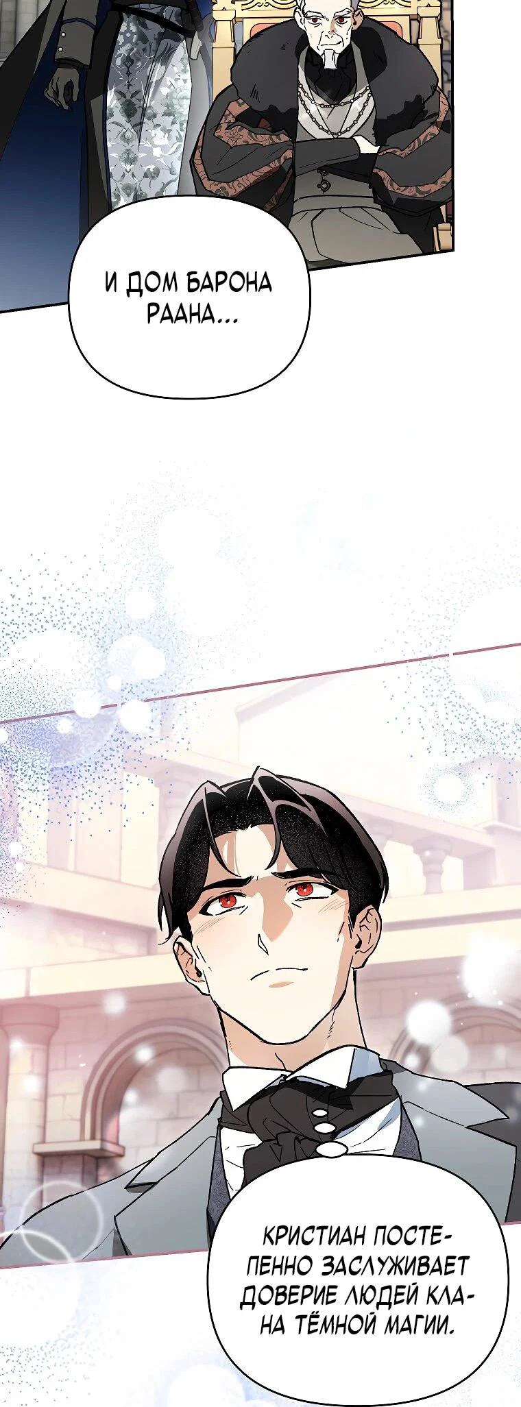 Read Темный Мастер стал гениальным негодяем RU Manga Online