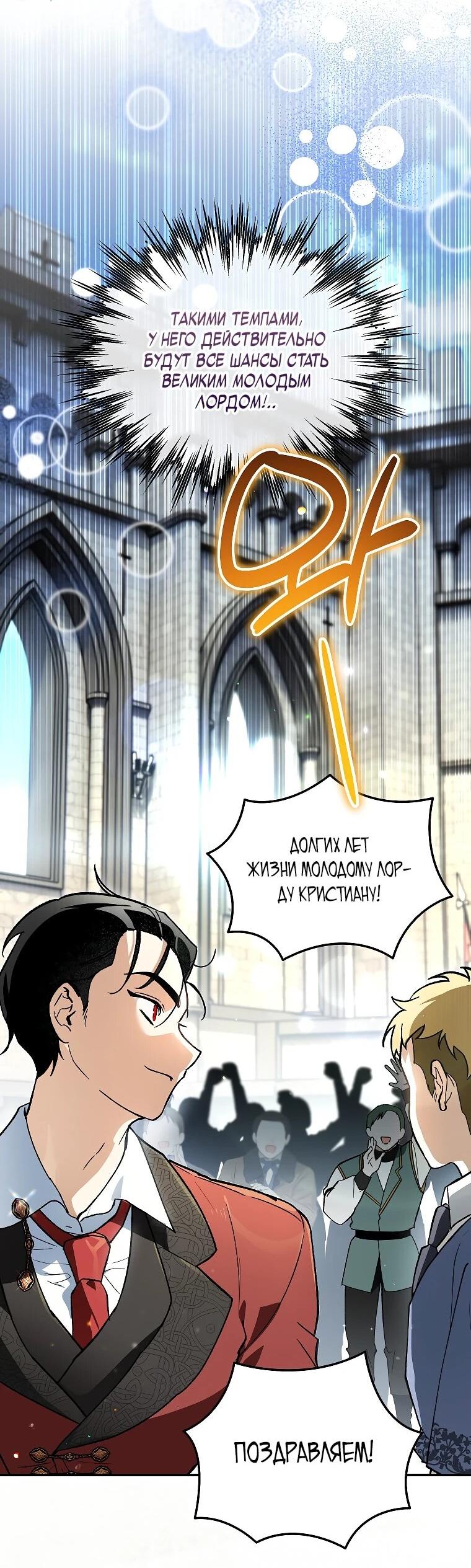 Read Темный Мастер стал гениальным негодяем RU Manga Online