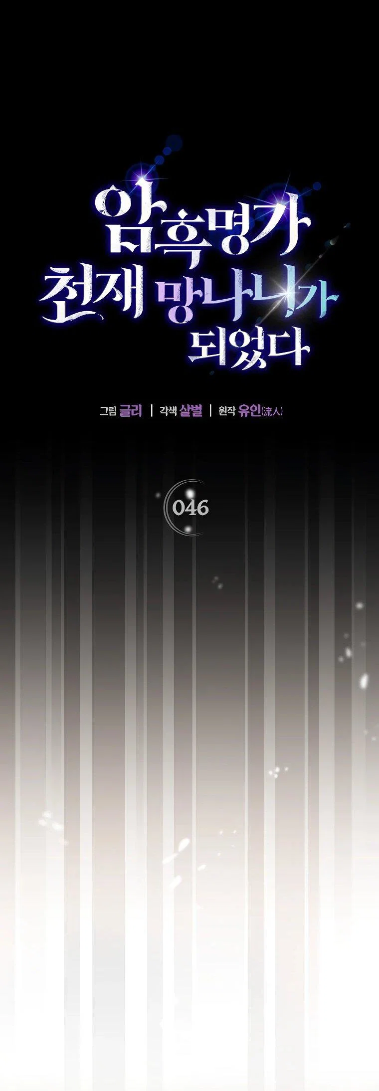 Read Темный Мастер стал гениальным негодяем RU Manga Online