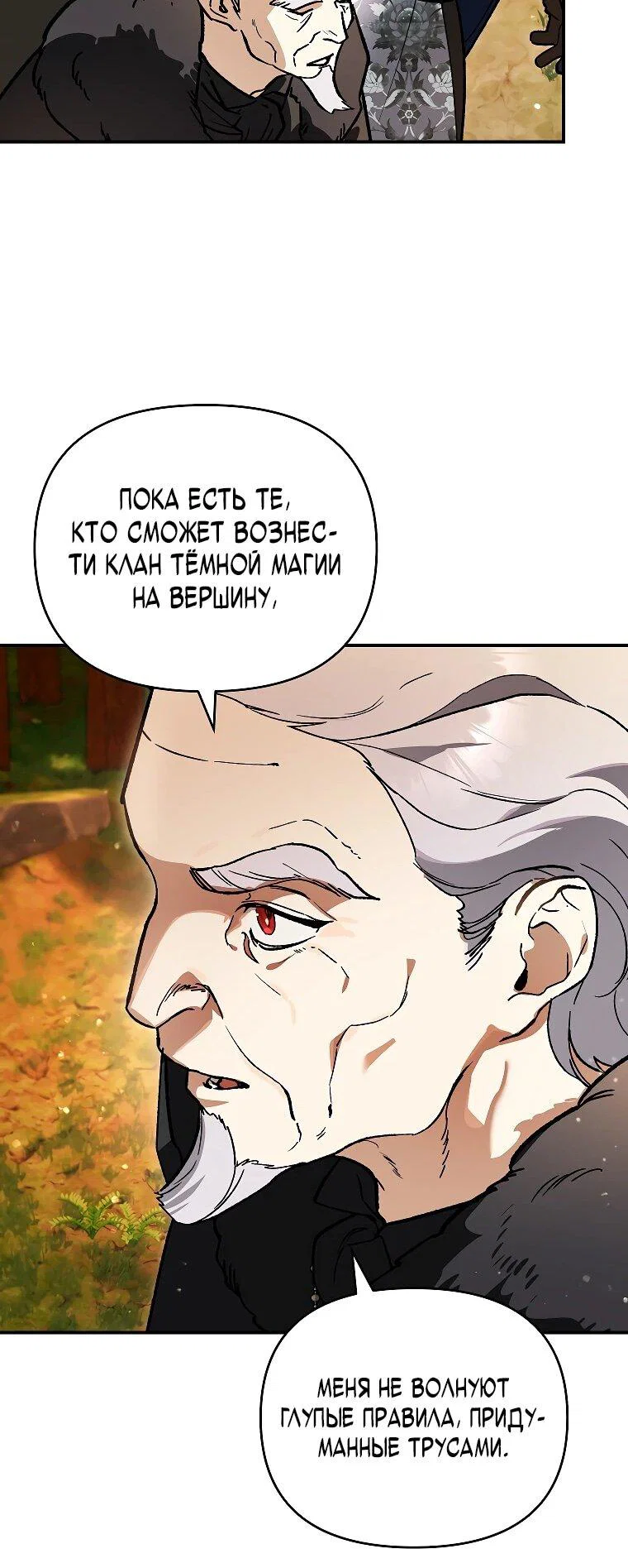 Read Темный Мастер стал гениальным негодяем RU Manga Online