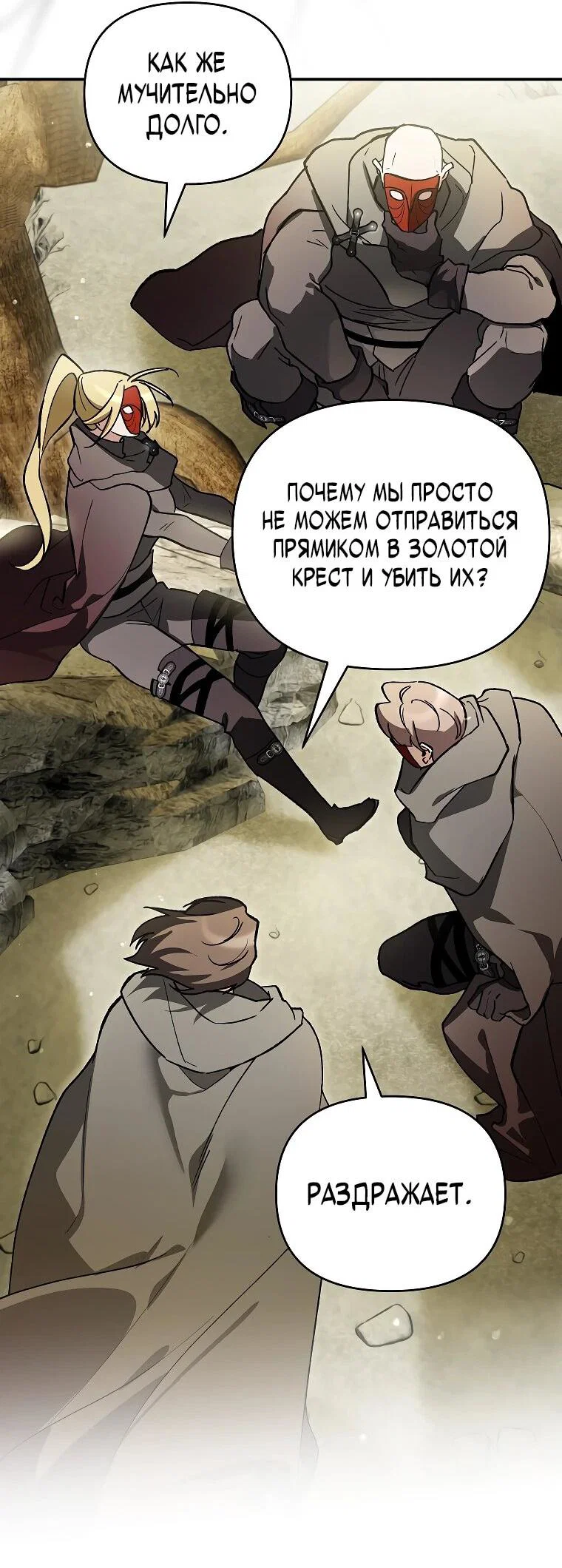 Read Темный Мастер стал гениальным негодяем RU Manga Online