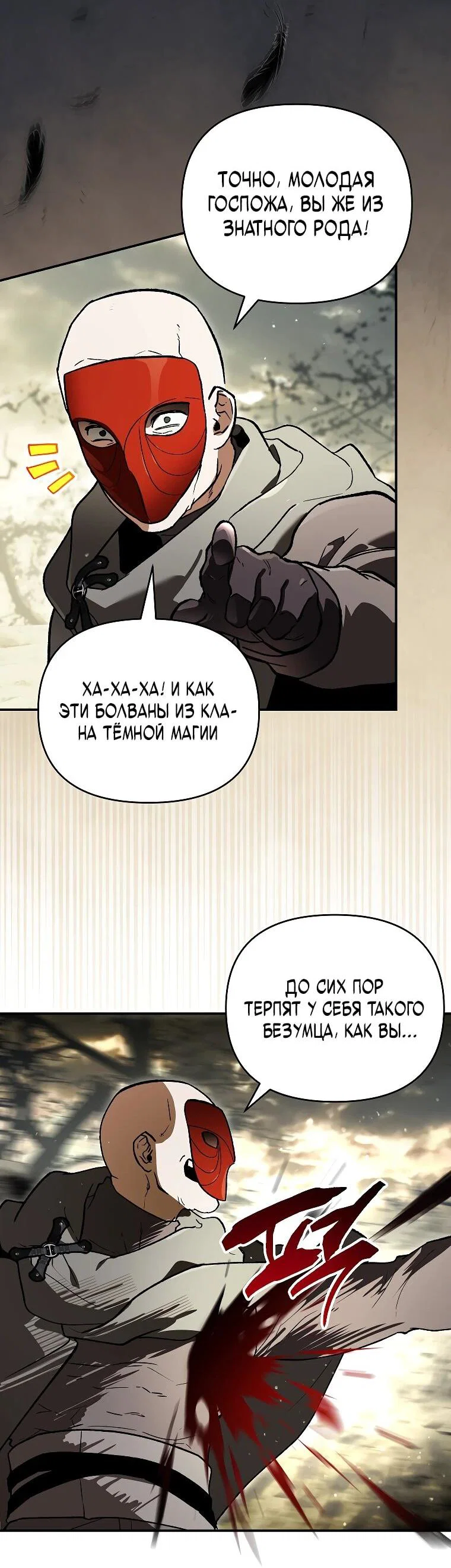 Read Темный Мастер стал гениальным негодяем RU Manga Online